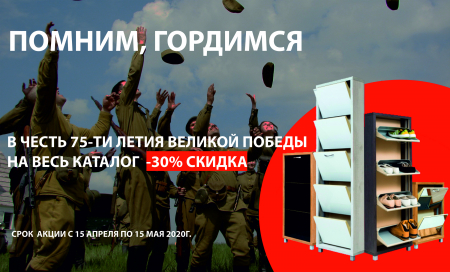 Скидка 30% на весь каталог